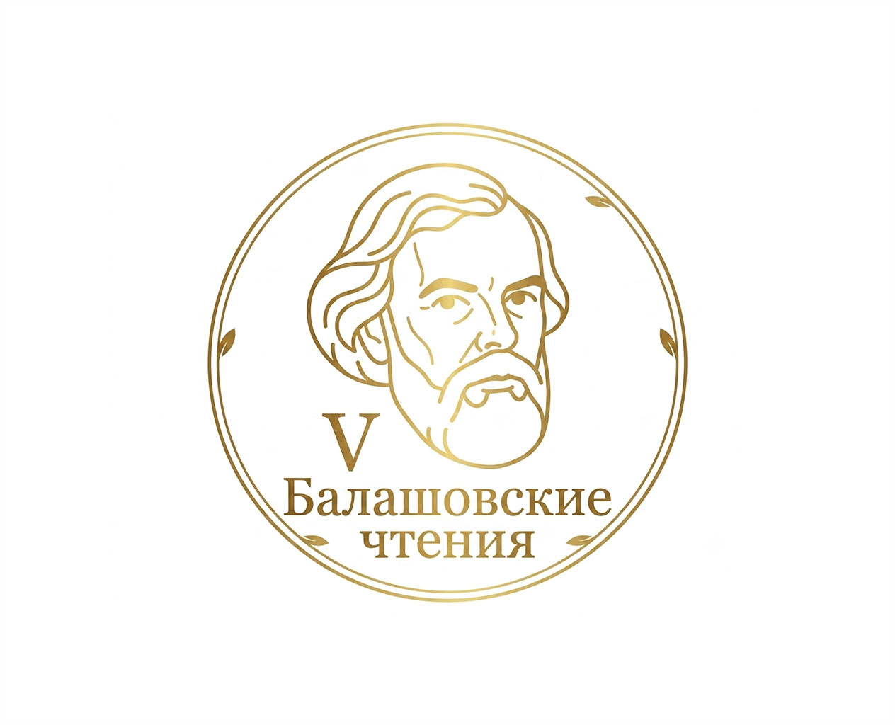 Пятые балашовские чтения