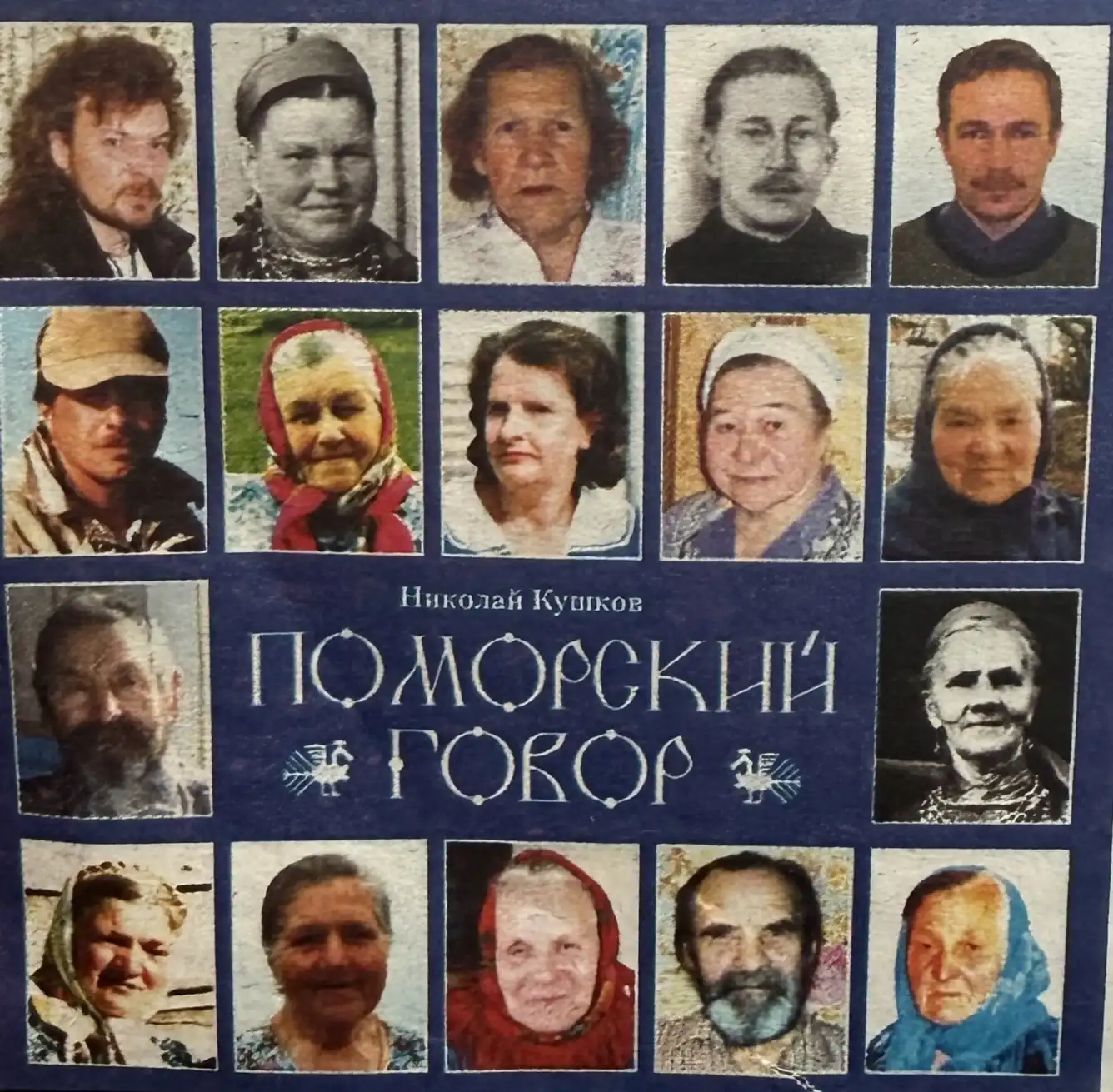 Охотник за словами